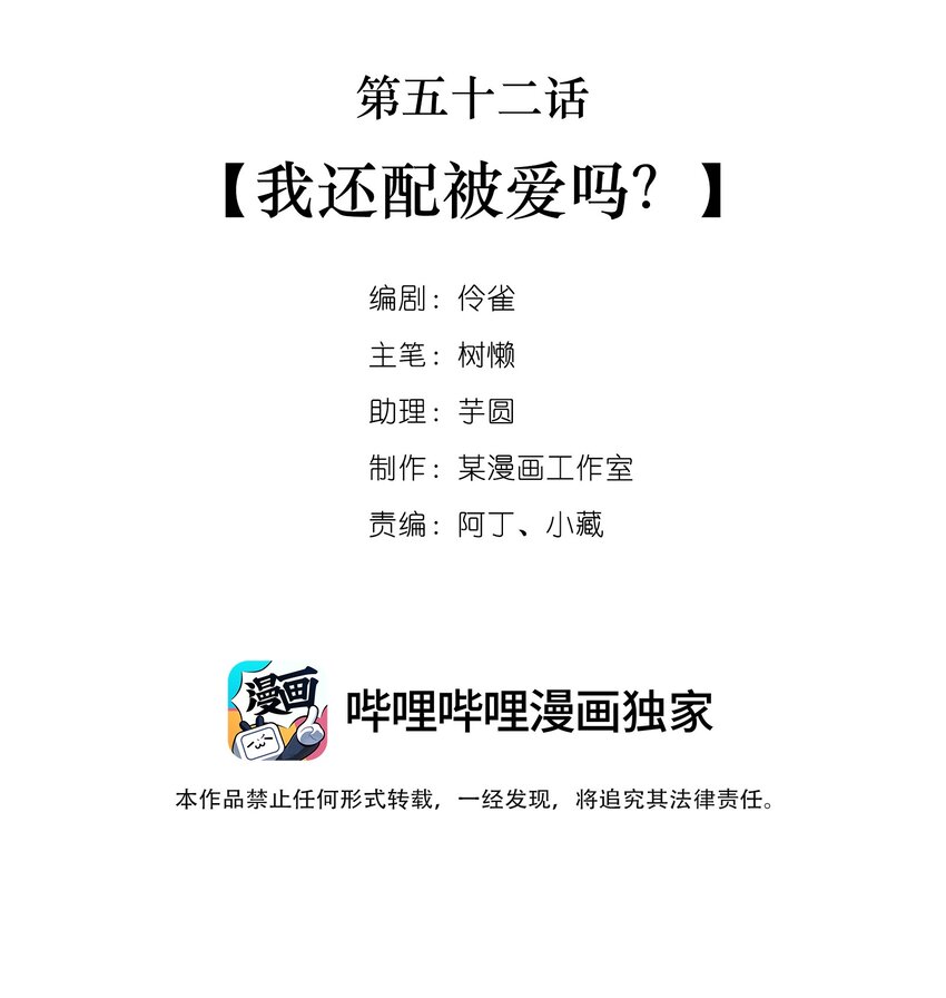 052 第五十二话  我还配被爱吗？1