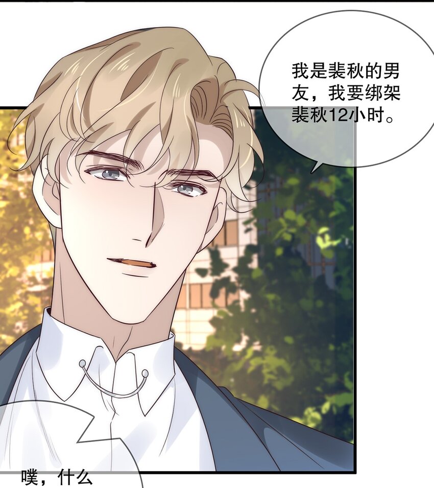 027 第二十七话  绑架裴秋？33