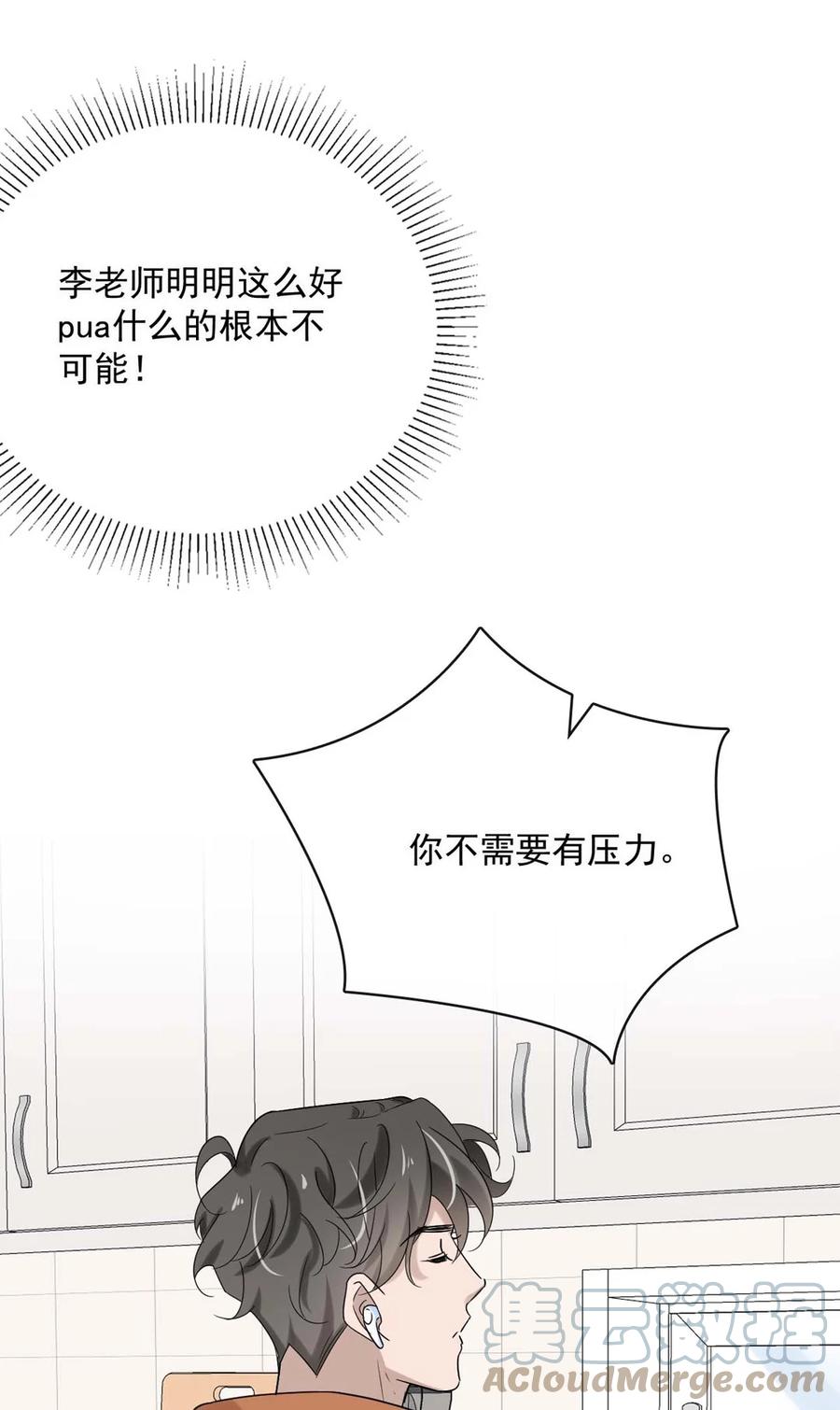 044 第四十四话 PUA大师？18
