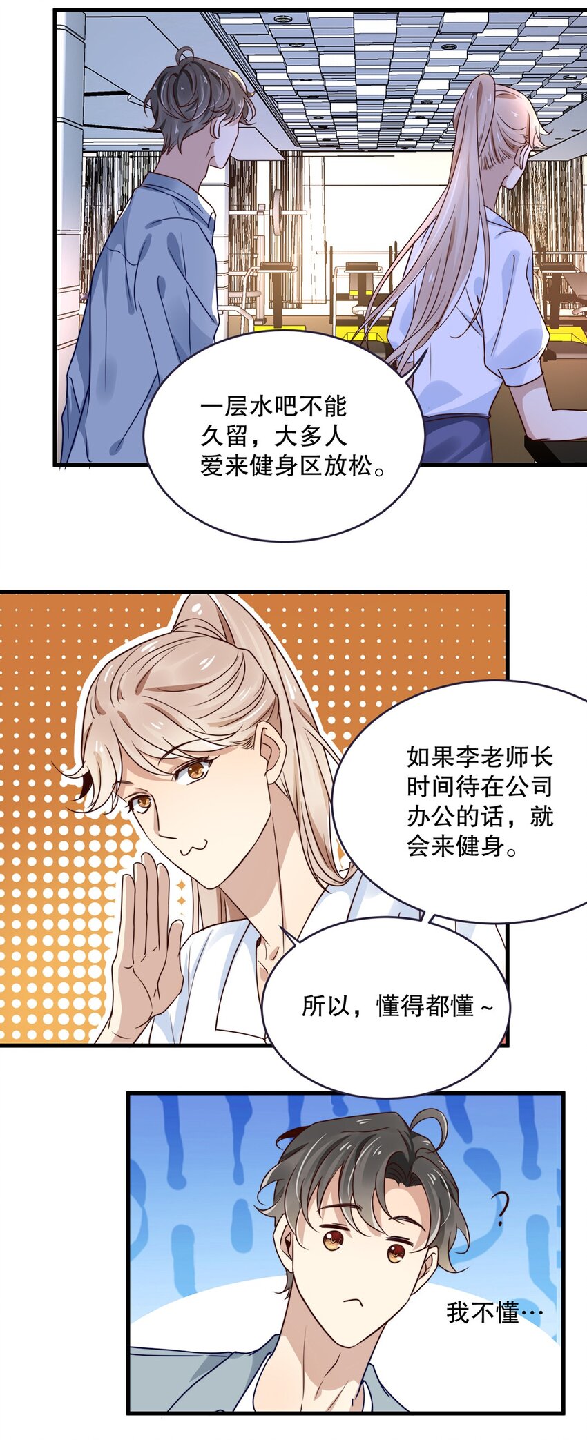 08 第八话  大神竟在我身边？！18