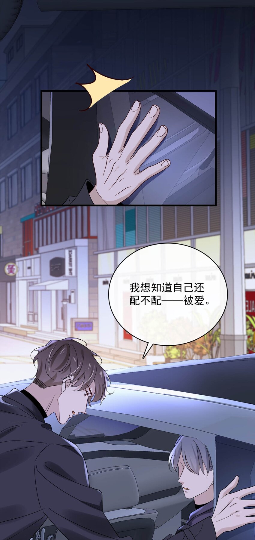 052 第五十二话  我还配被爱吗？37