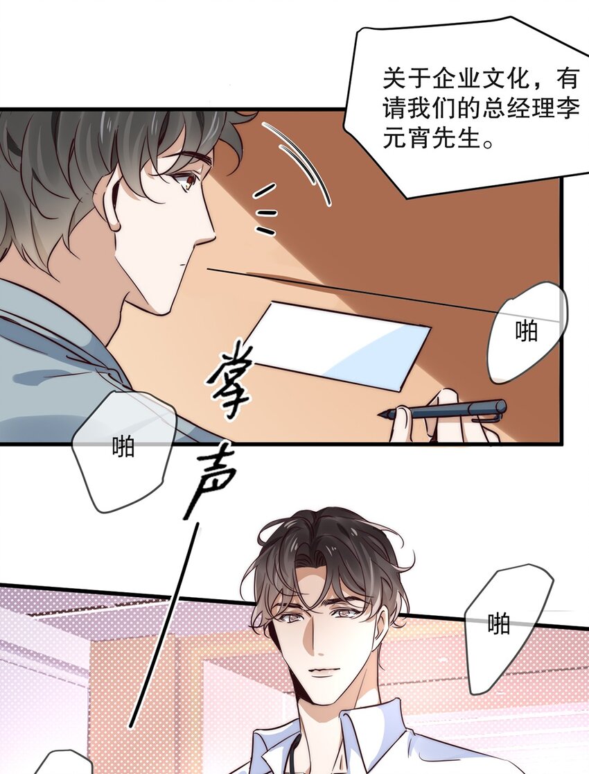 06 第六话  到底是谁的男神啊26