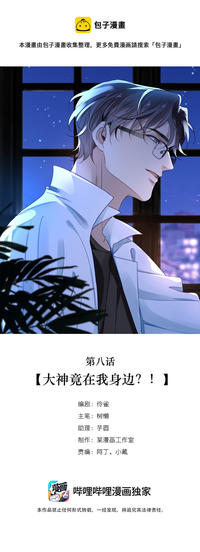 08 第八话  大神竟在我身边？！0