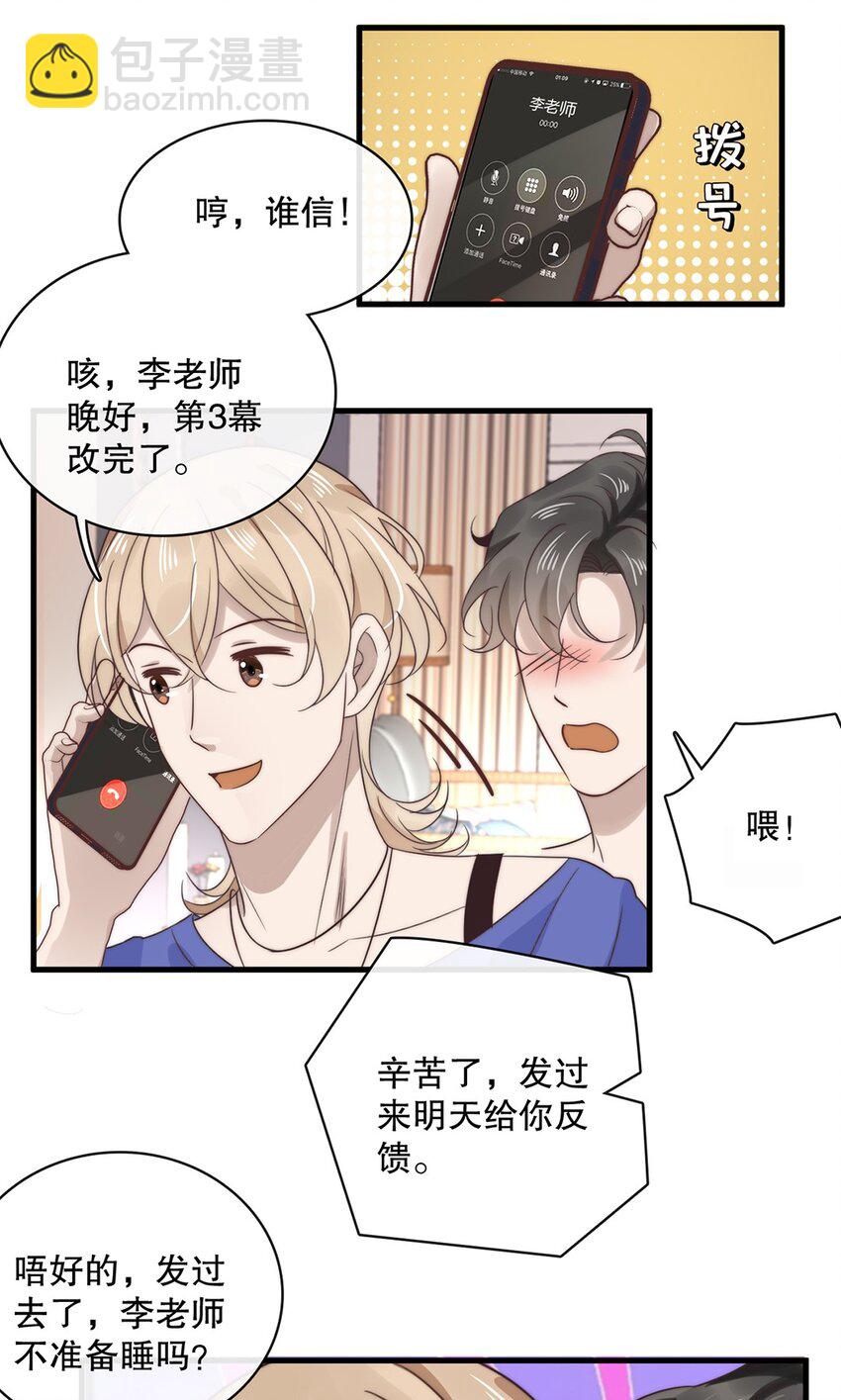 026 第二十六话  笨蛋直男17