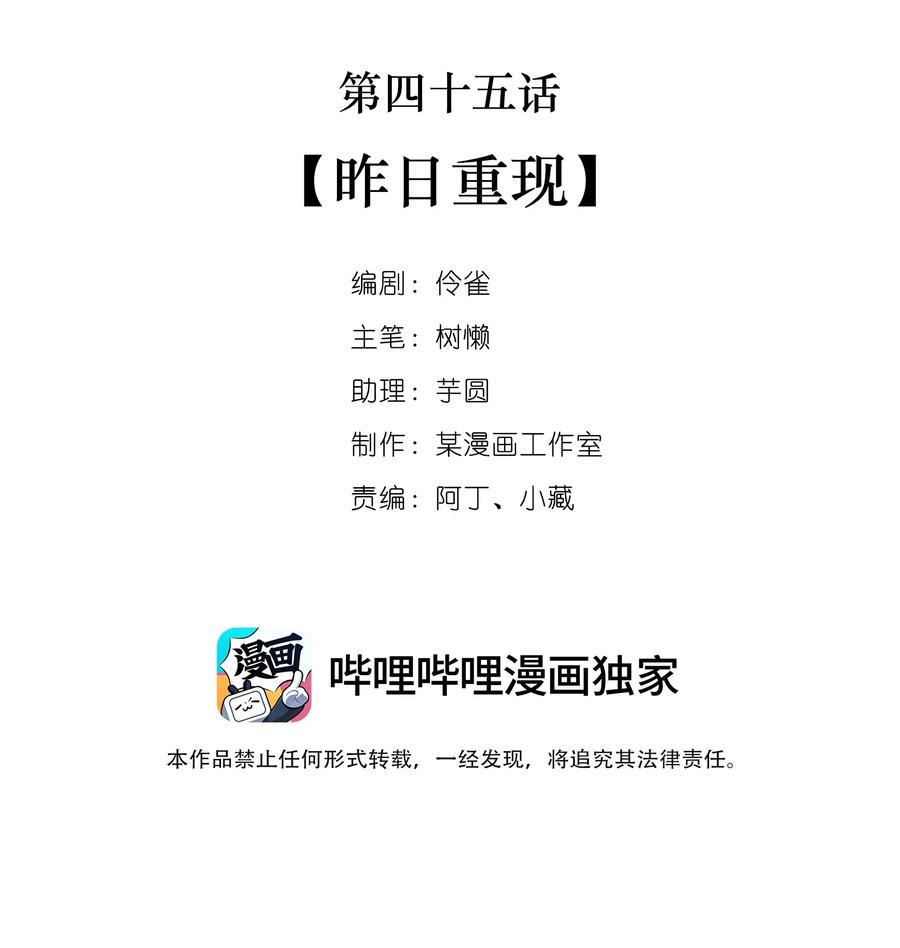 045 第四十五话  昨日重现1