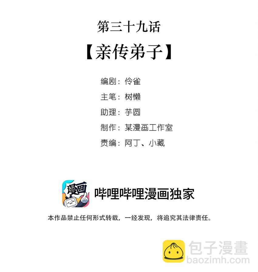 039 第三十九话  亲传弟子1