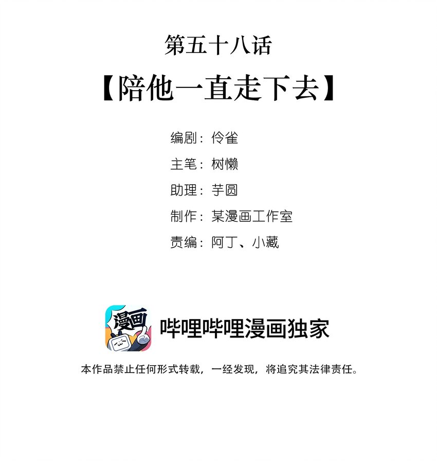 058 第五十八话  陪他一直走下去1