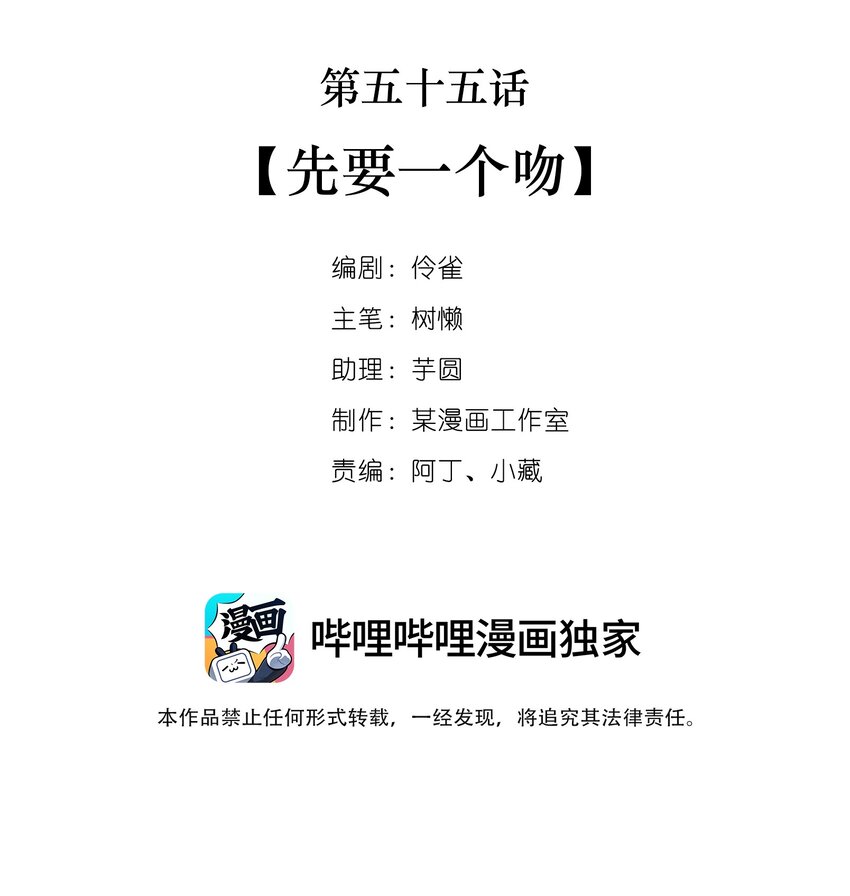 055 第五十五话  先要一个吻1
