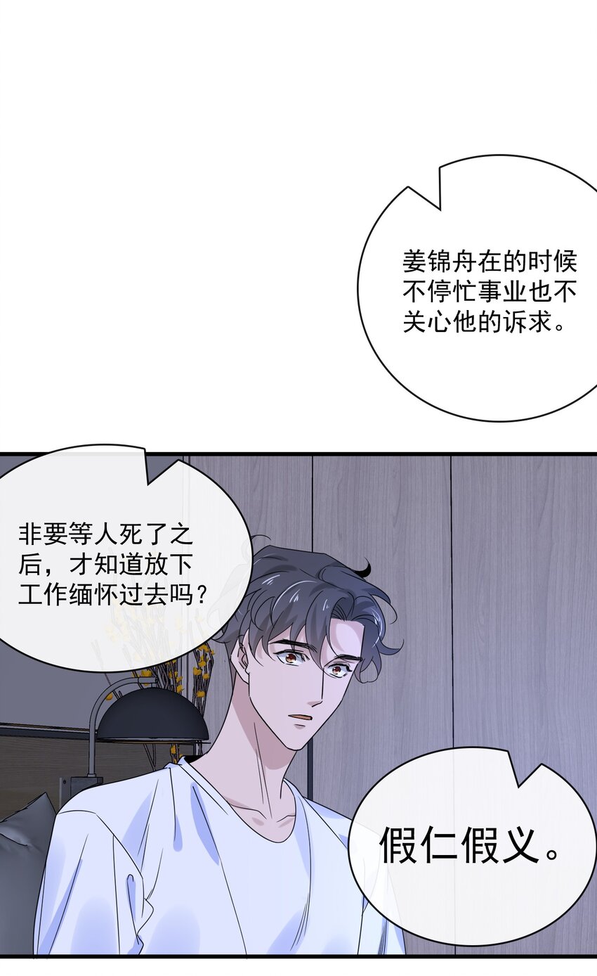 050 第五十话  告白趁当面21
