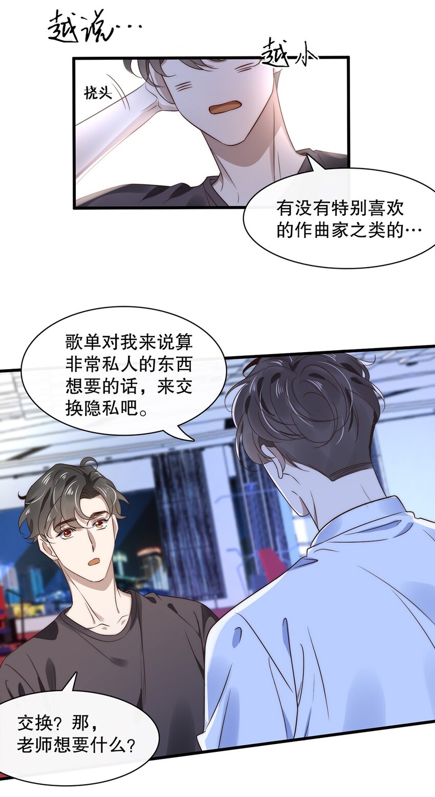 019 第十九话  想白嫖我？13