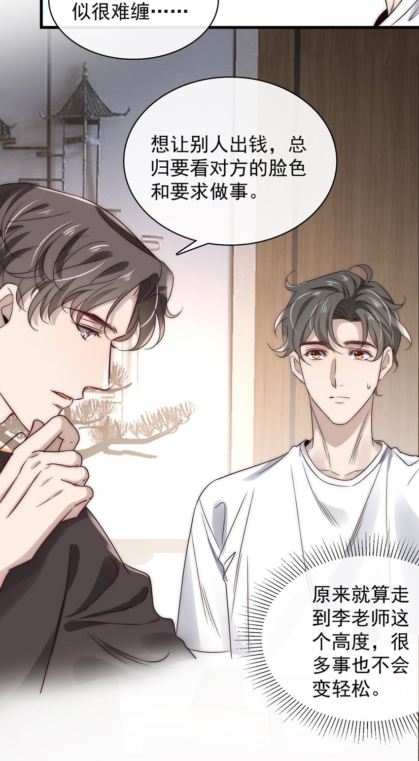 031 第三十一话  刻意刁难4