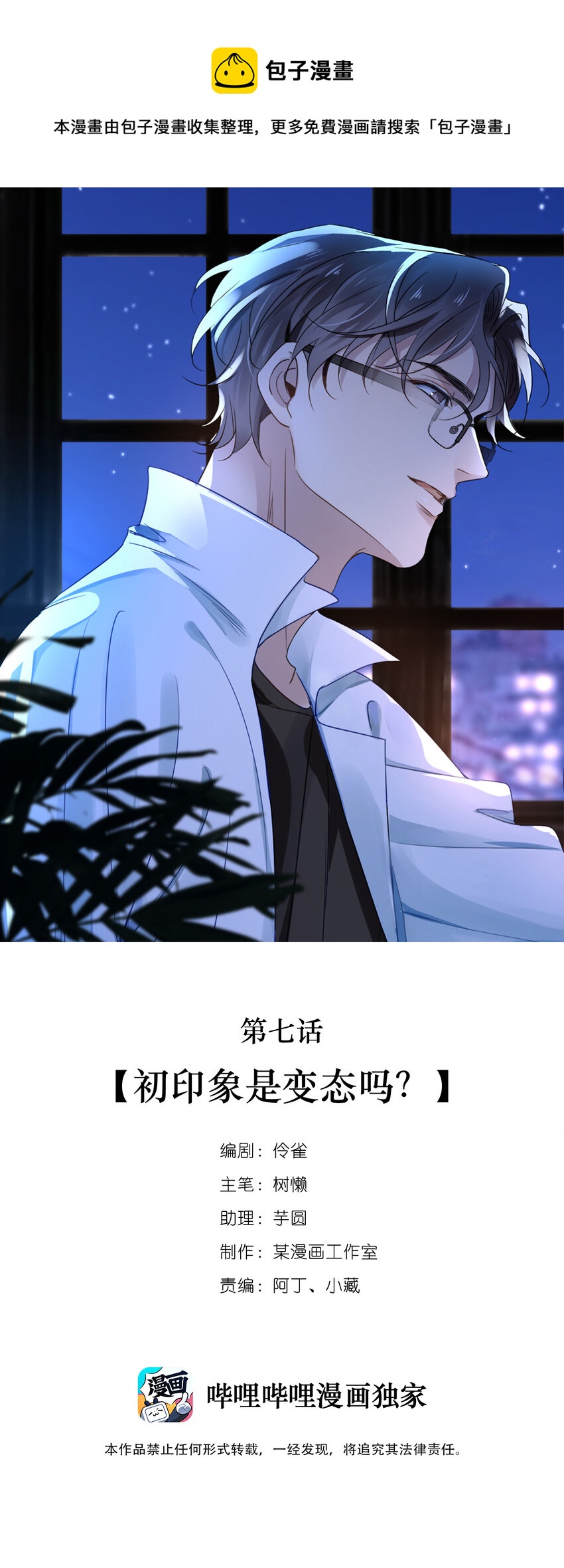 07 第七话  初印象是变态？0