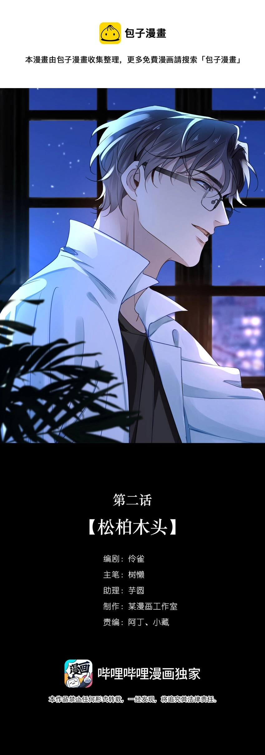 02 第二话  松柏木头0