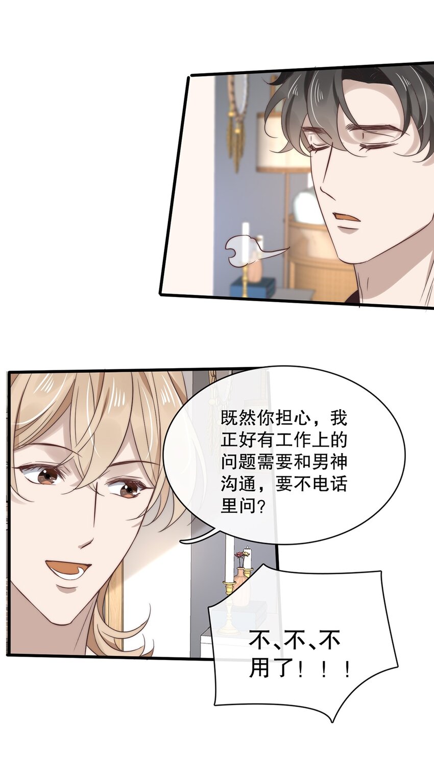 026 第二十六话  笨蛋直男15