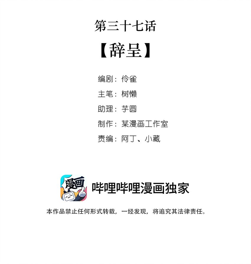 037 第三十七话  辞呈1