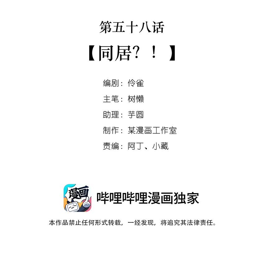 059 第五十九话  同居？！1