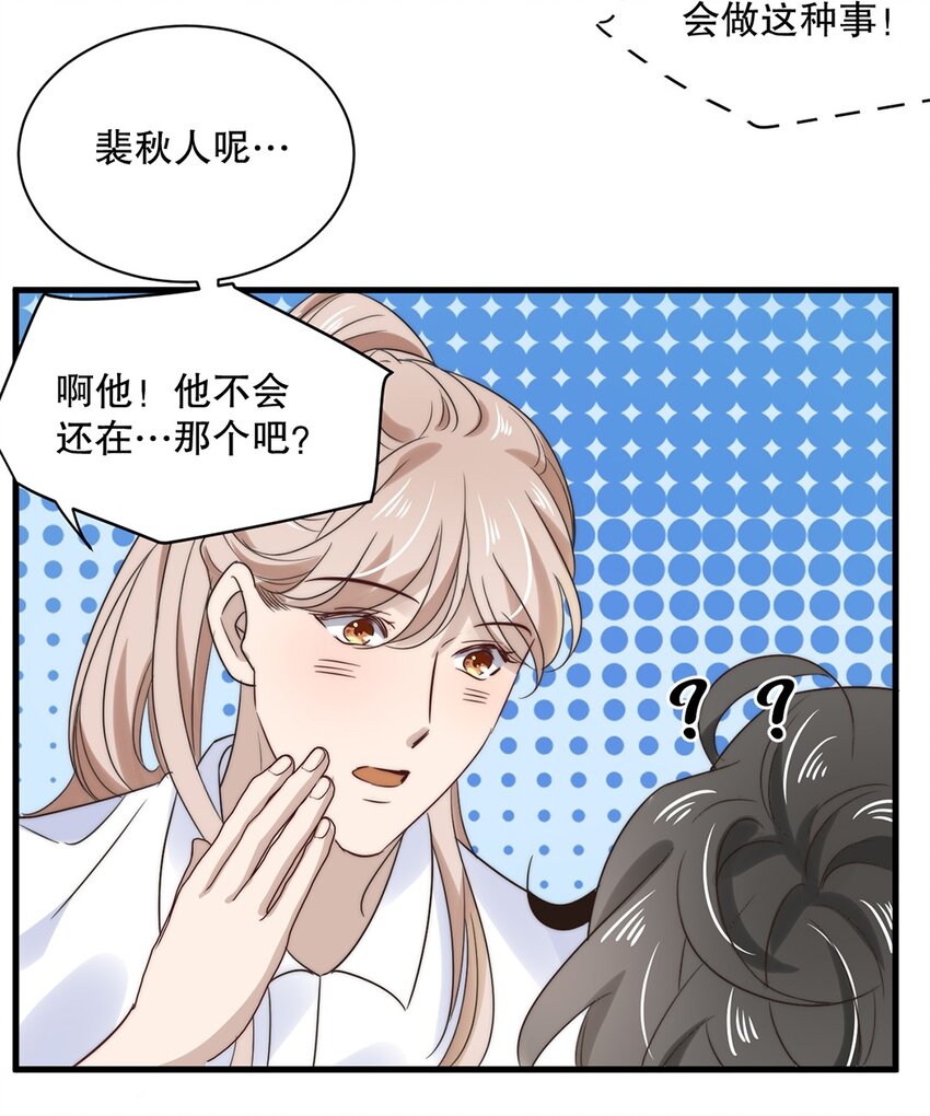 028 第二十八话  剧本泄露24