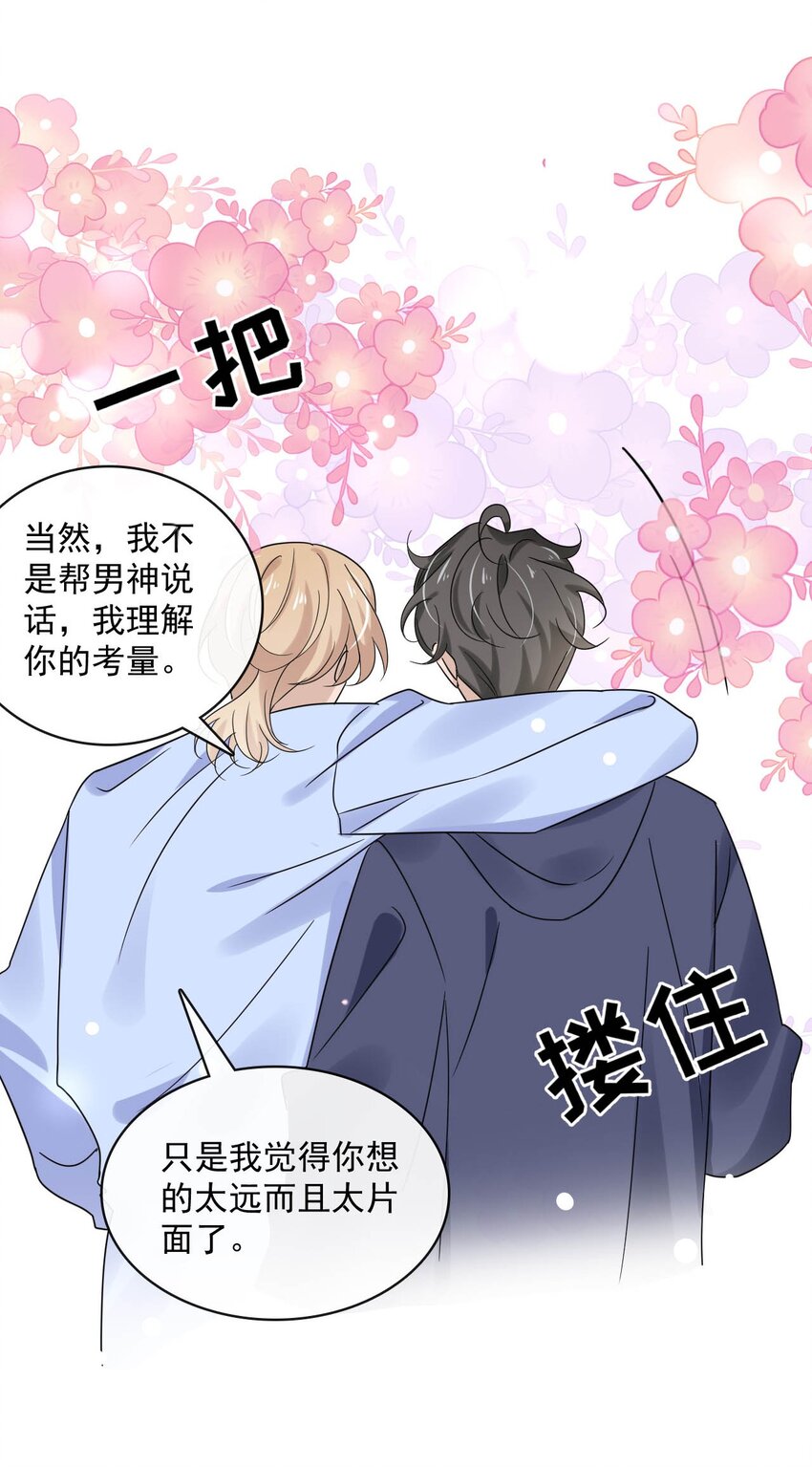 052 第五十二话  我还配被爱吗？22