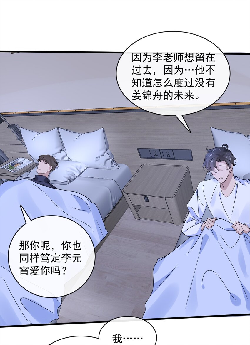 050 第五十话  告白趁当面23