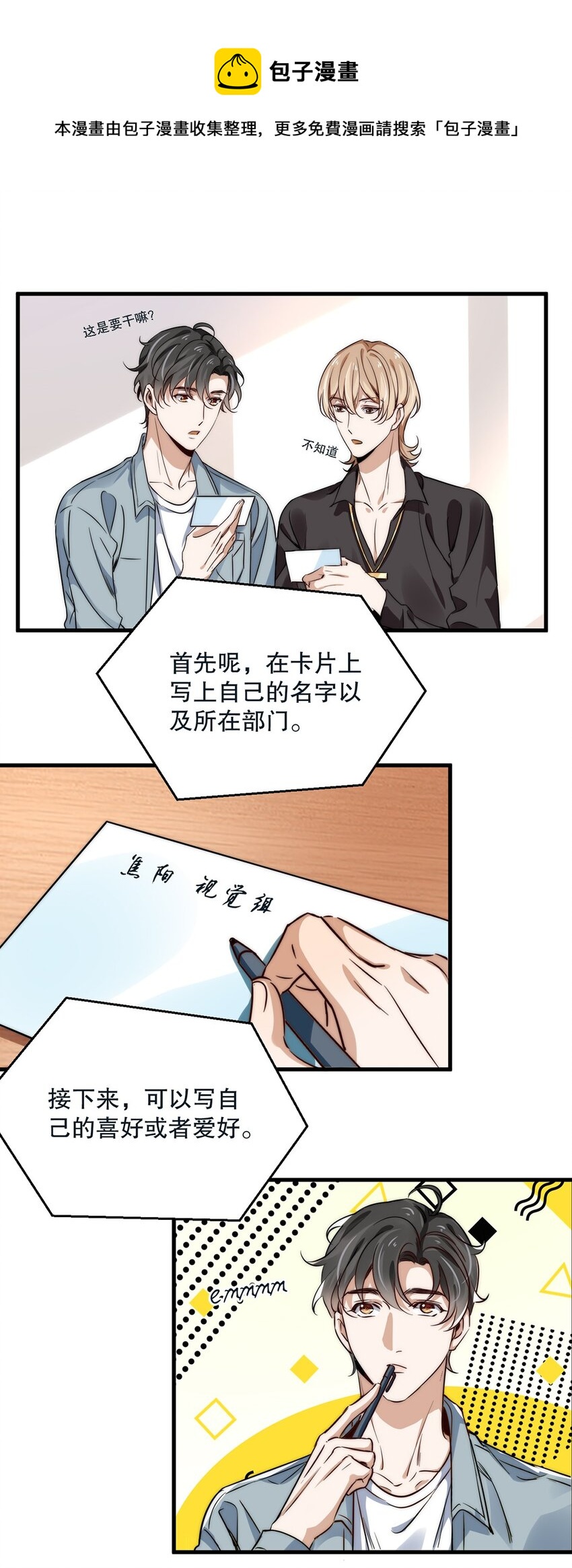 06 第六话  到底是谁的男神啊10