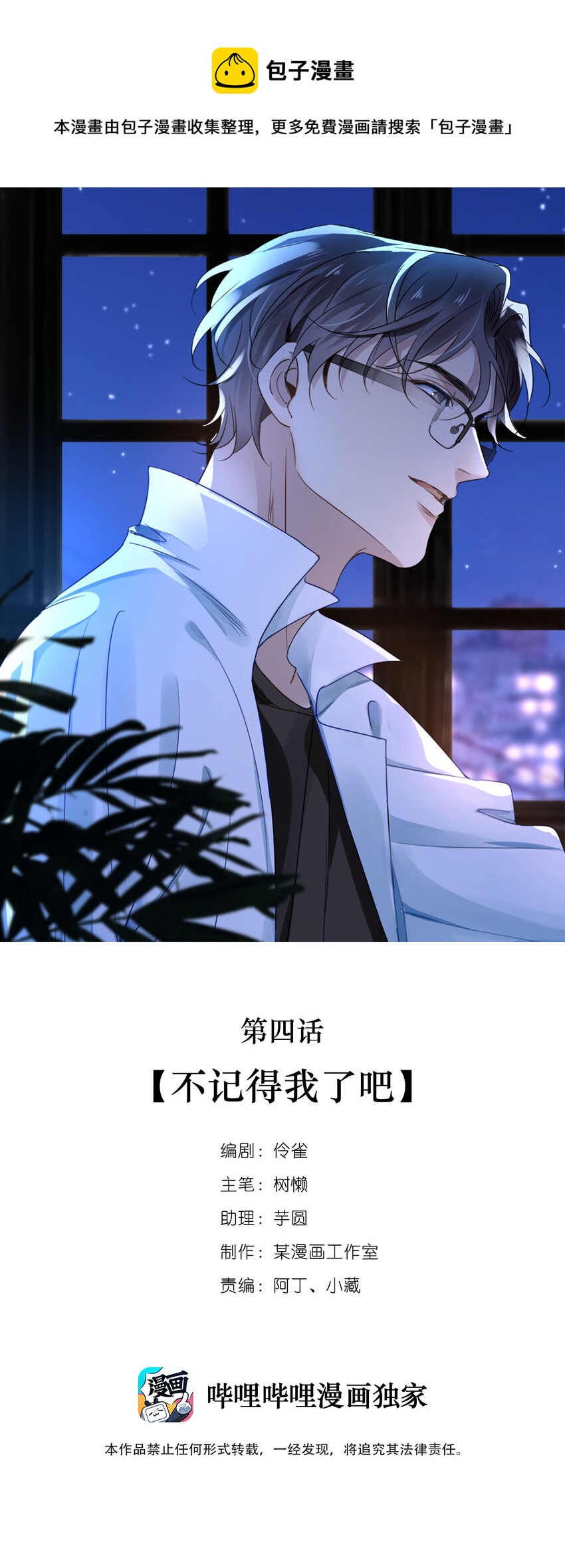 04 第四话  不记得我了吧0