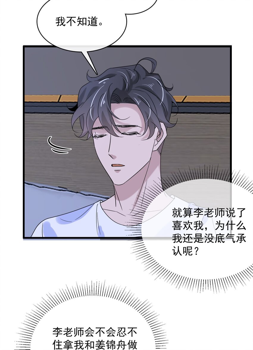 050 第五十话  告白趁当面24