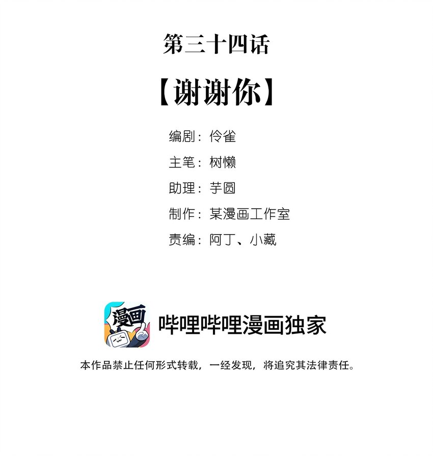 034 第三十四话  谢谢你1