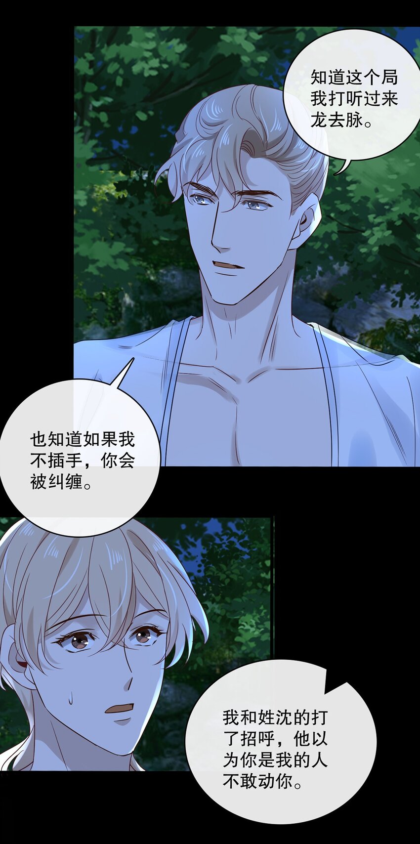 028 第二十八话  剧本泄露11