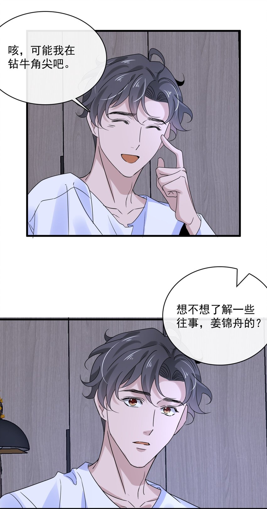 050 第五十话  告白趁当面8