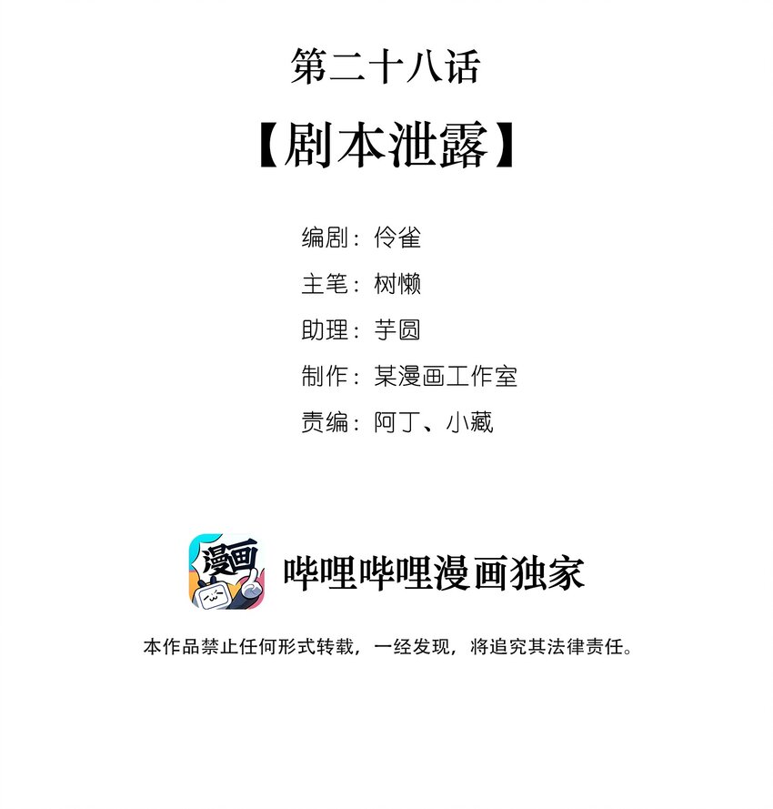 028 第二十八话  剧本泄露1