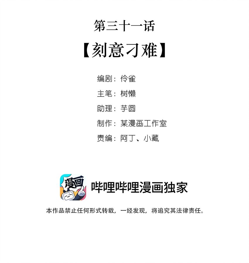 031 第三十一话  刻意刁难1