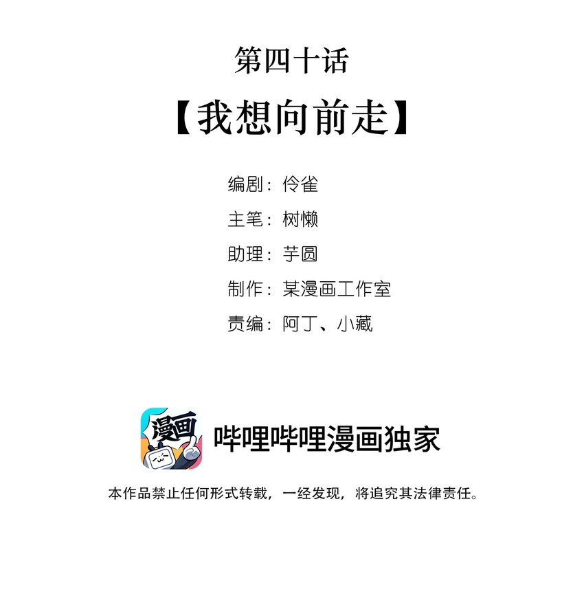 040 第四十话  我想向前走1