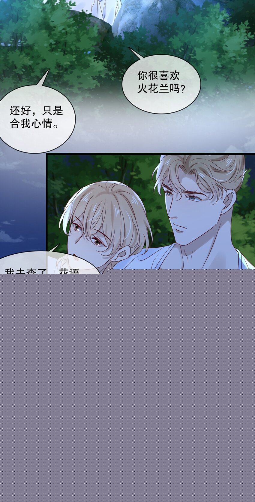 028 第二十八话  剧本泄露8