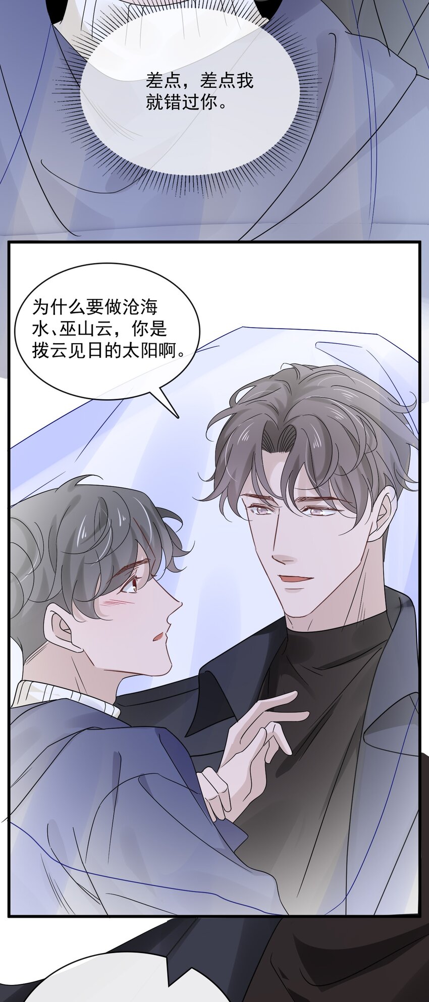 054 第五十四话  差点错过你18