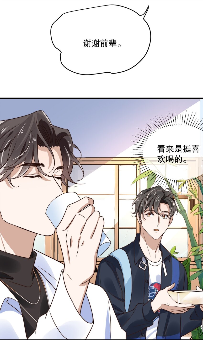 10 第十话  我好看吗？43