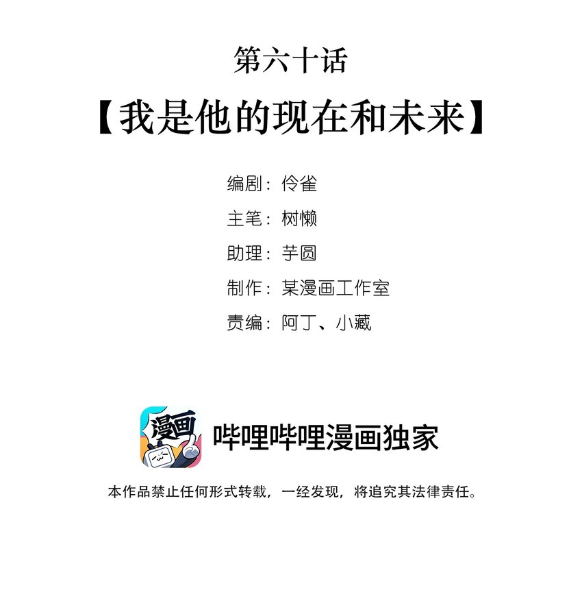 060 第六十话  我是他的现在和未来1
