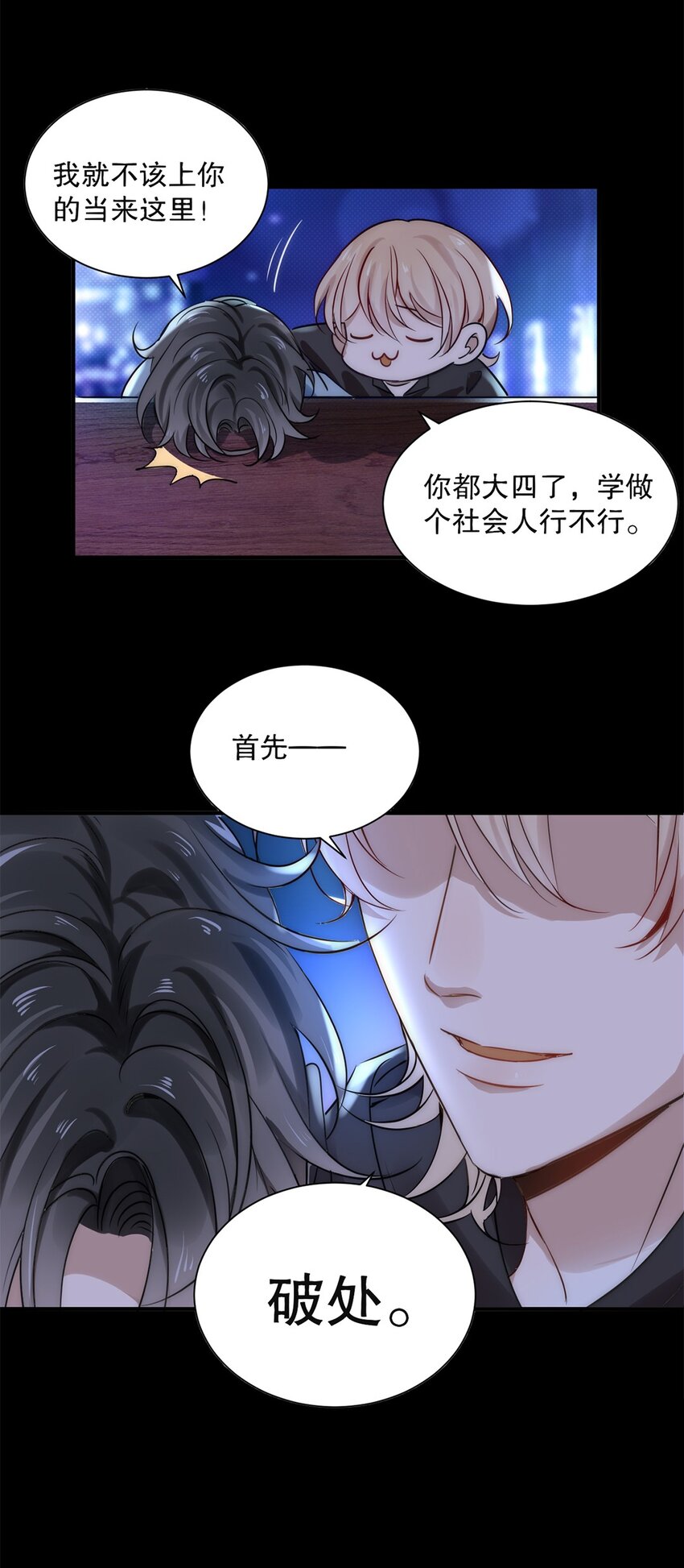 01 第一话  男神降临9
