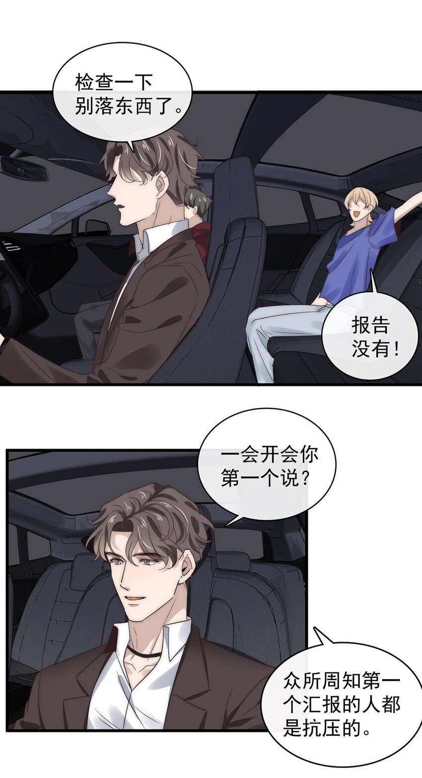 031 第三十一话  刻意刁难11