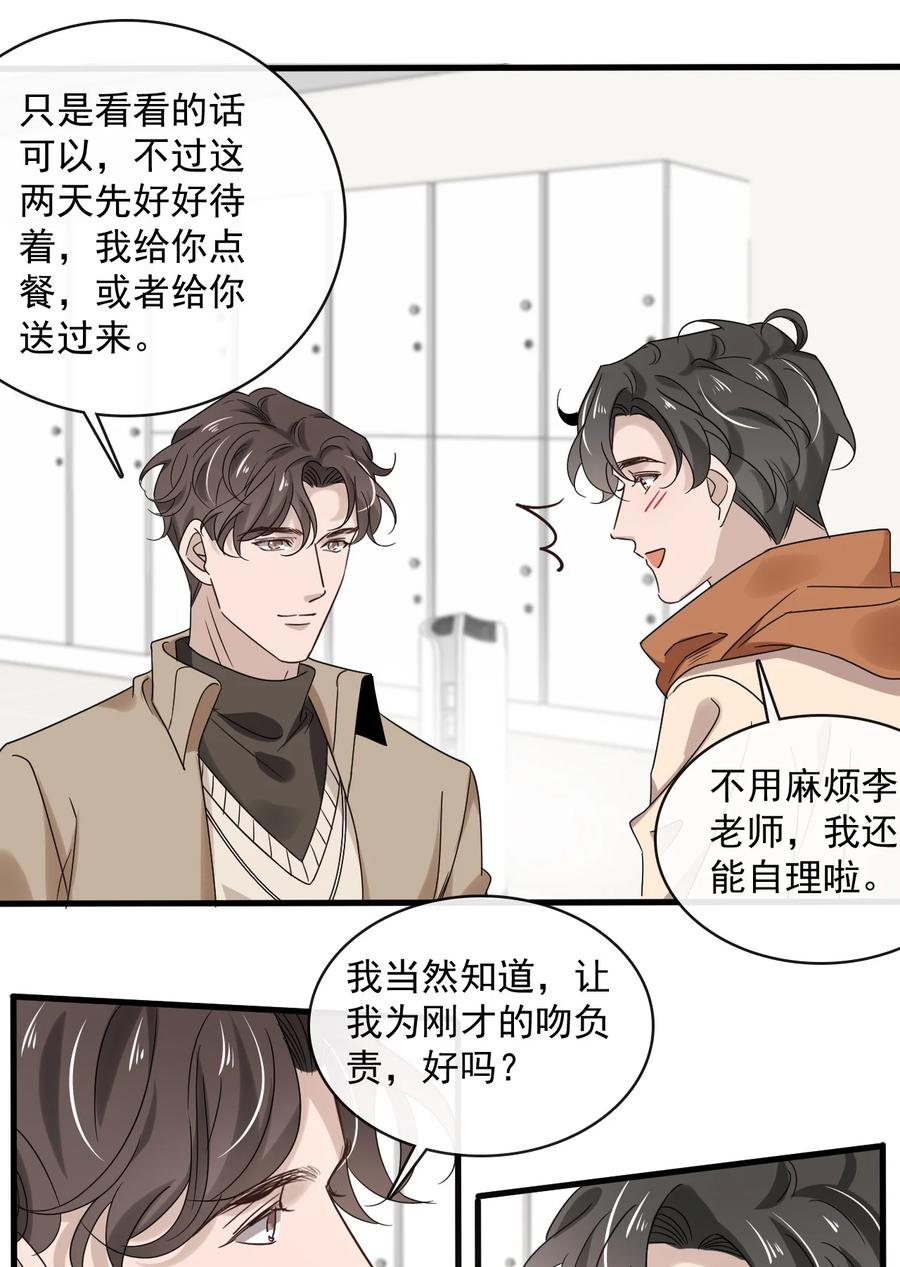 043 第四十三话  让我为你负责27