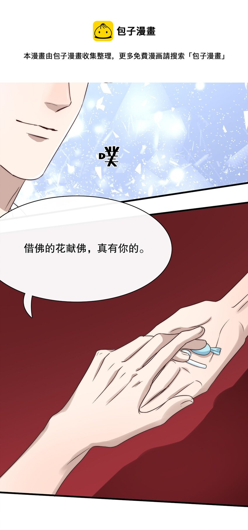 019 第十九话  想白嫖我？20