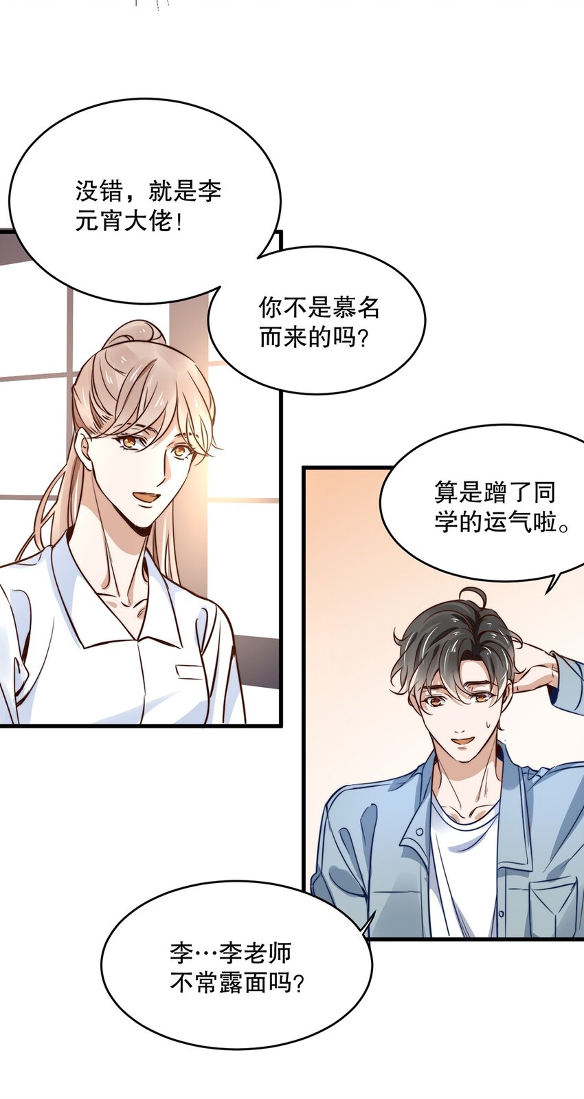 05 第五话  吃瓜群众19