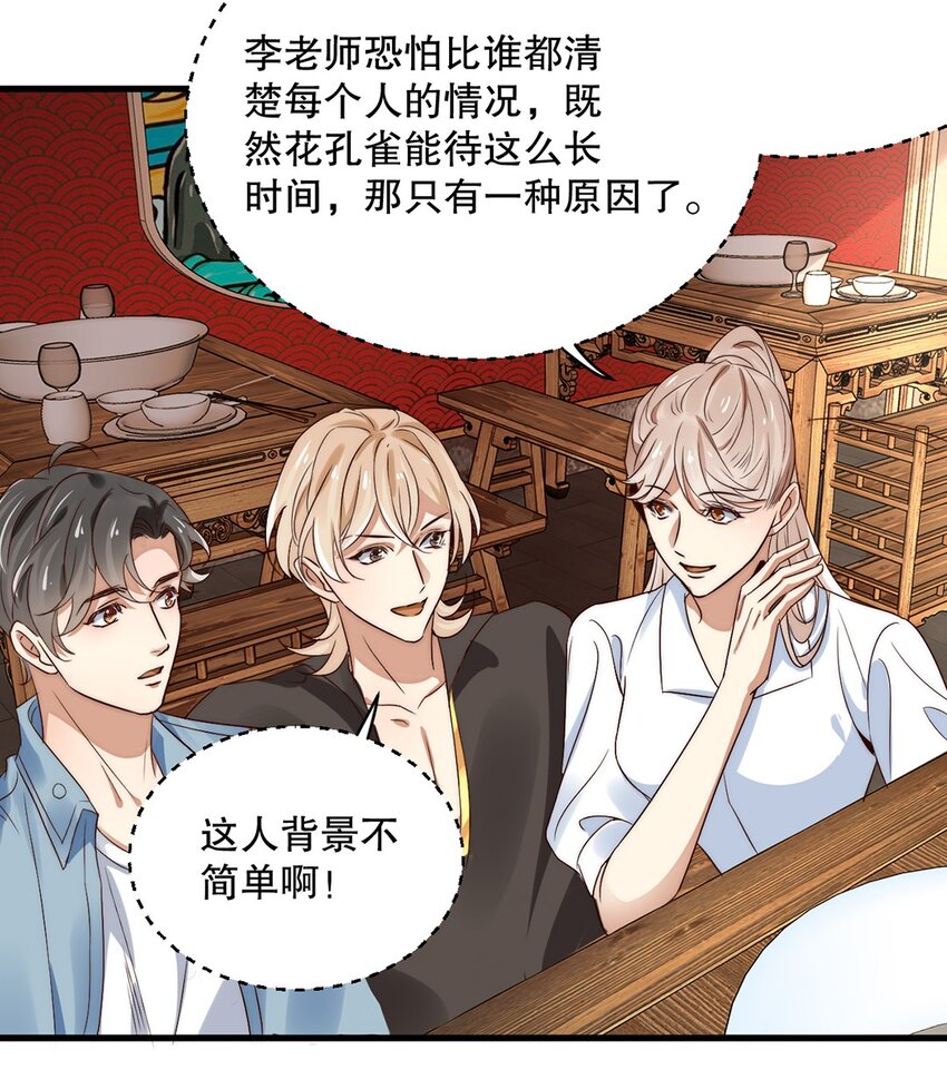 09 第九话  花孔雀18