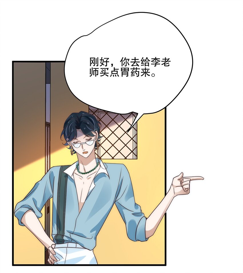 10 第十话  我好看吗？28