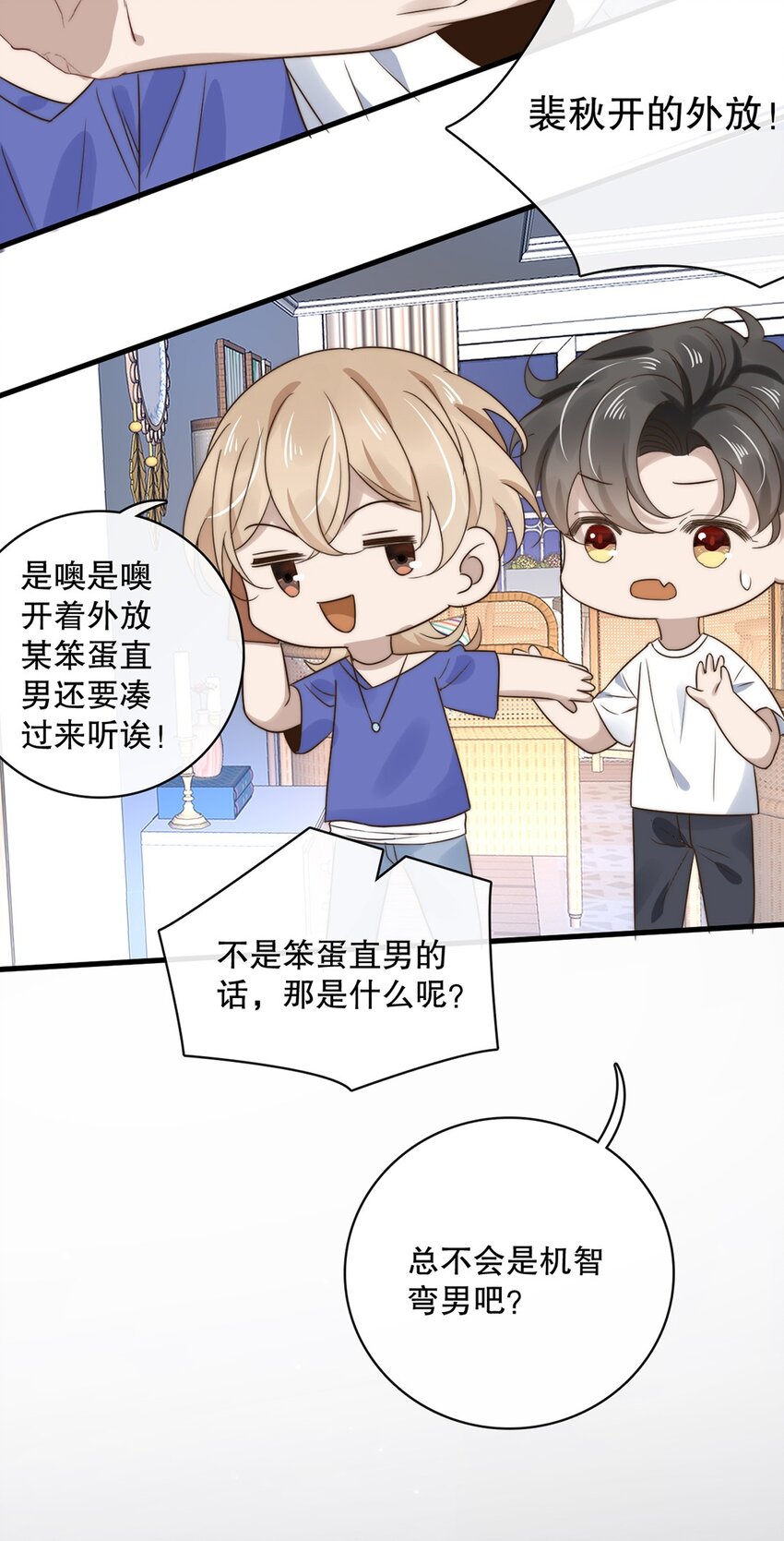026 第二十六话  笨蛋直男20