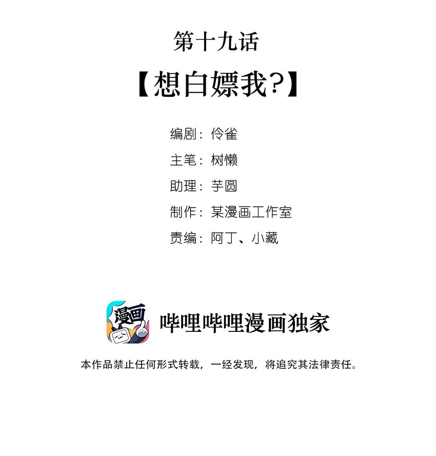 019 第十九话  想白嫖我？1