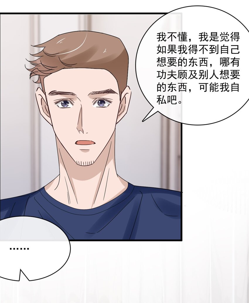 058 第五十八话  陪他一直走下去27