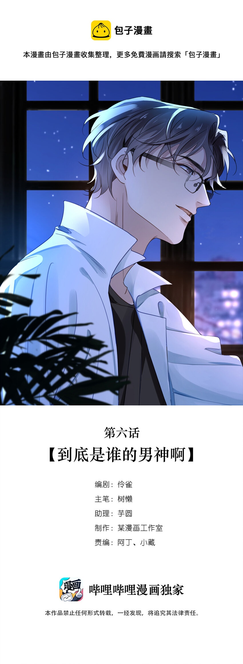 06 第六话  到底是谁的男神啊0