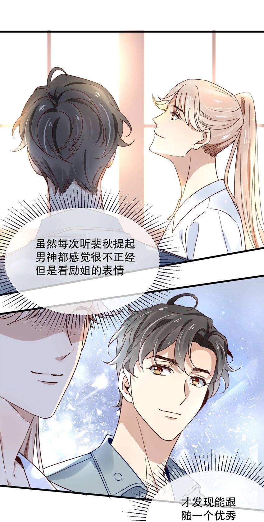 08 第八话  大神竟在我身边？！16