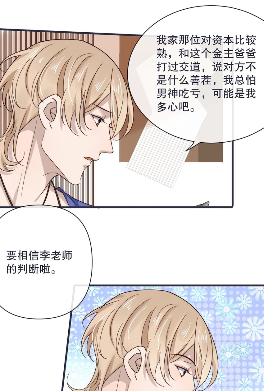 027 第二十七话  绑架裴秋？7