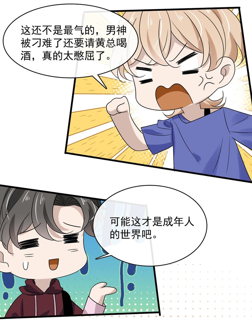 032 第三十二话  成年人的世界28